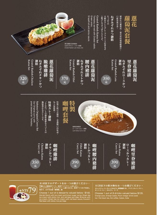 勝博殿日式炸豬排｜美食地圖 skmeats菜單